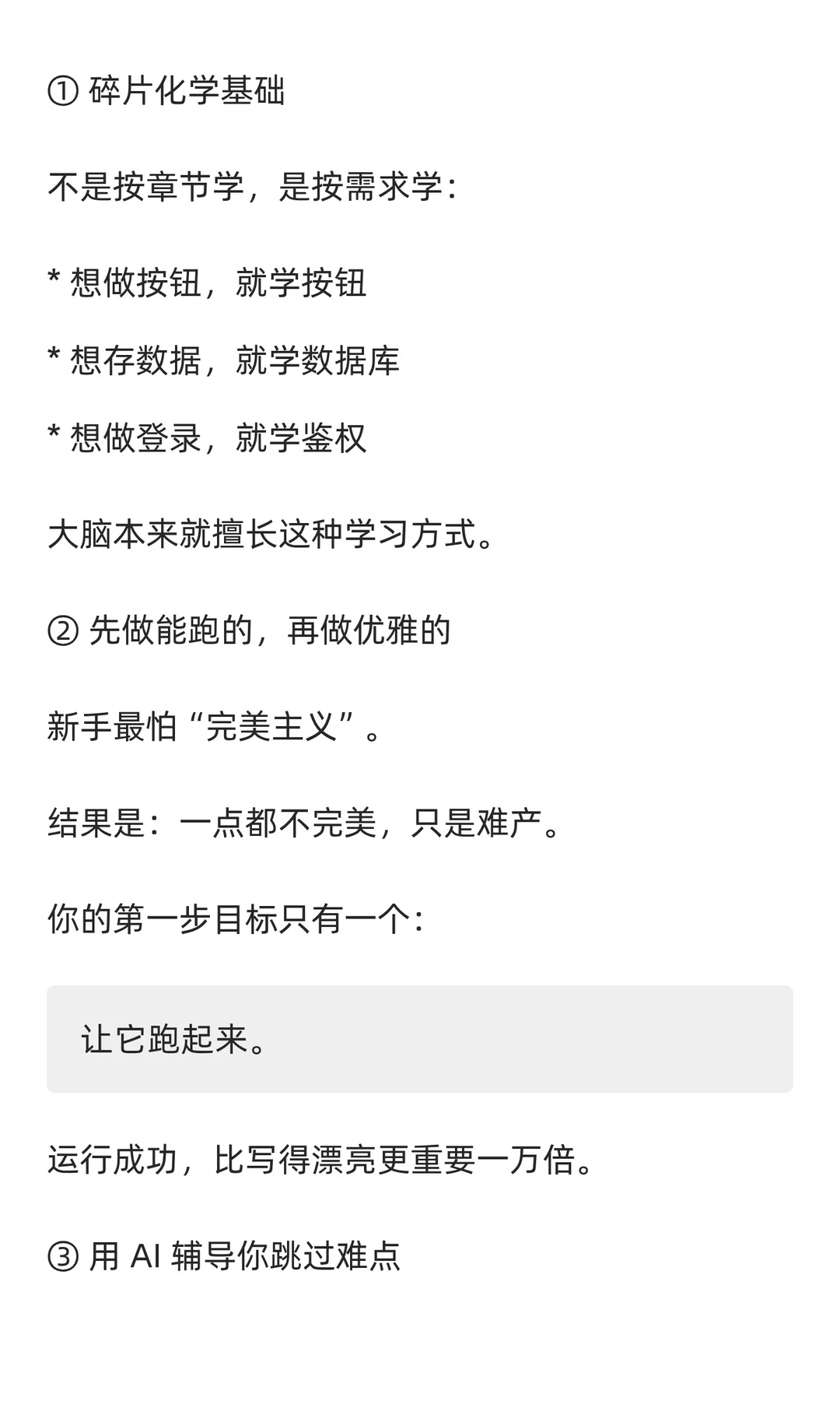 学会编程的第一步：什么是最少必要知识