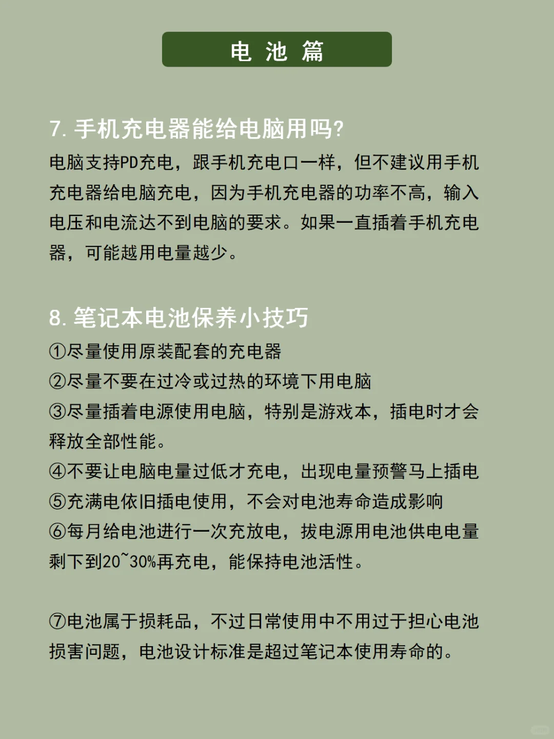 一图教会你❗️笔记本电脑日常保养技巧❗️