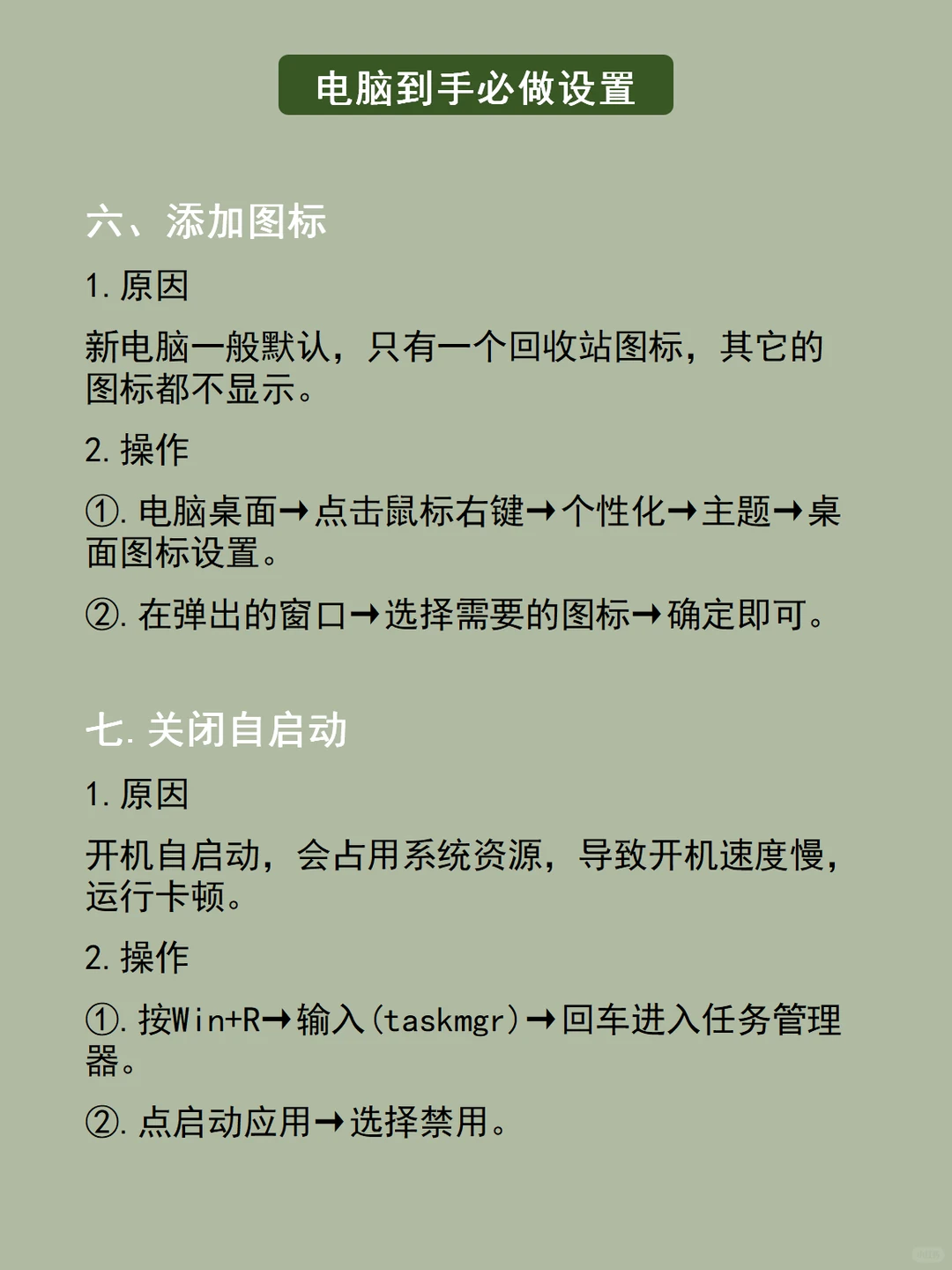 一文学会❗️笔记本电脑到手必做9件事❗️