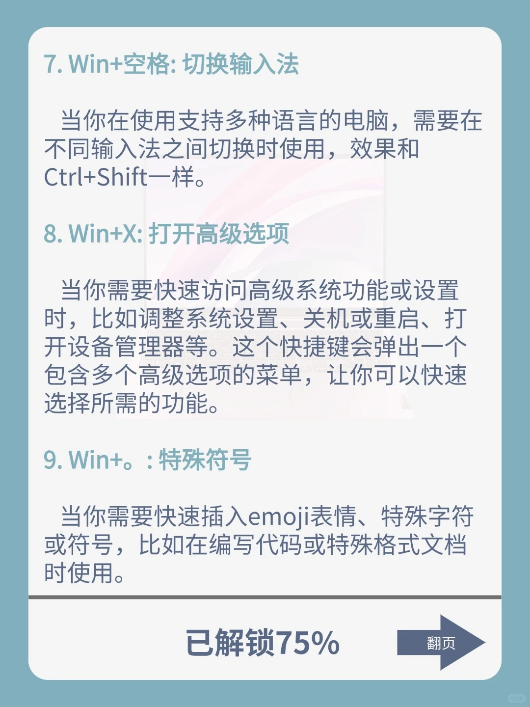 打工人必学！Win键组合，效率摸鱼两不误！