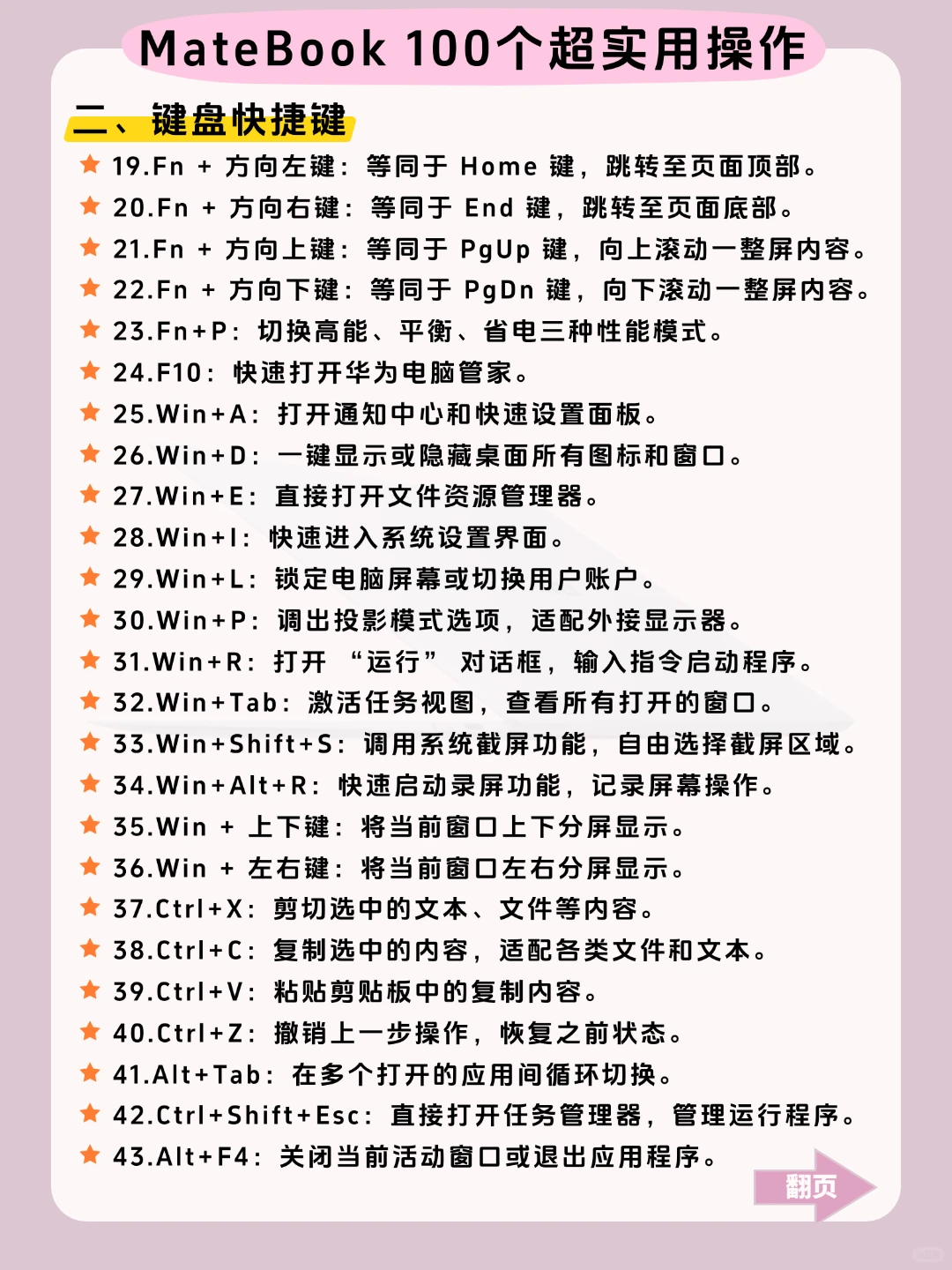 买华为MateBook的存下！超全超详细使用技巧！