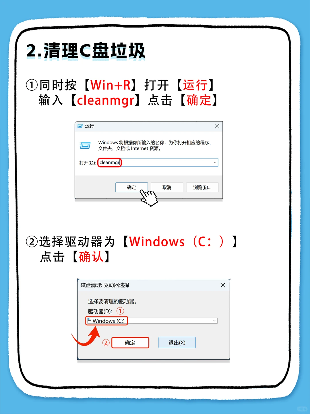 C盘爆红不会清理❓这篇保姆级指南请收下~