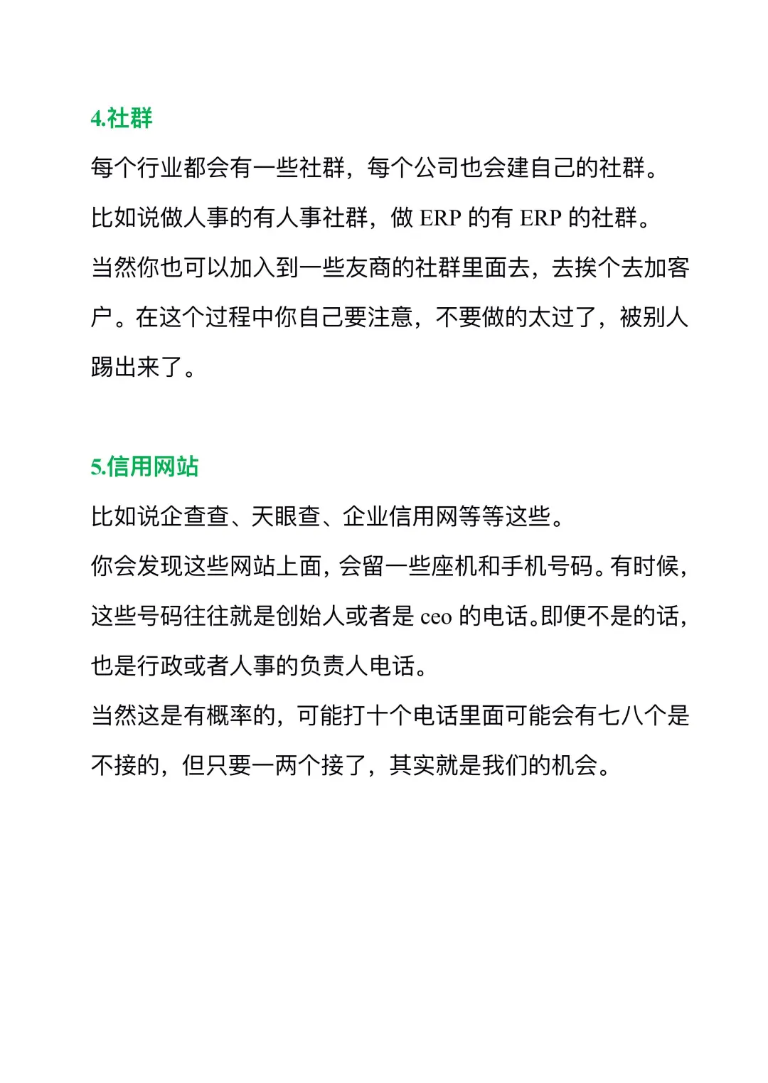 10个获客方法，让你客户源源不断🔥