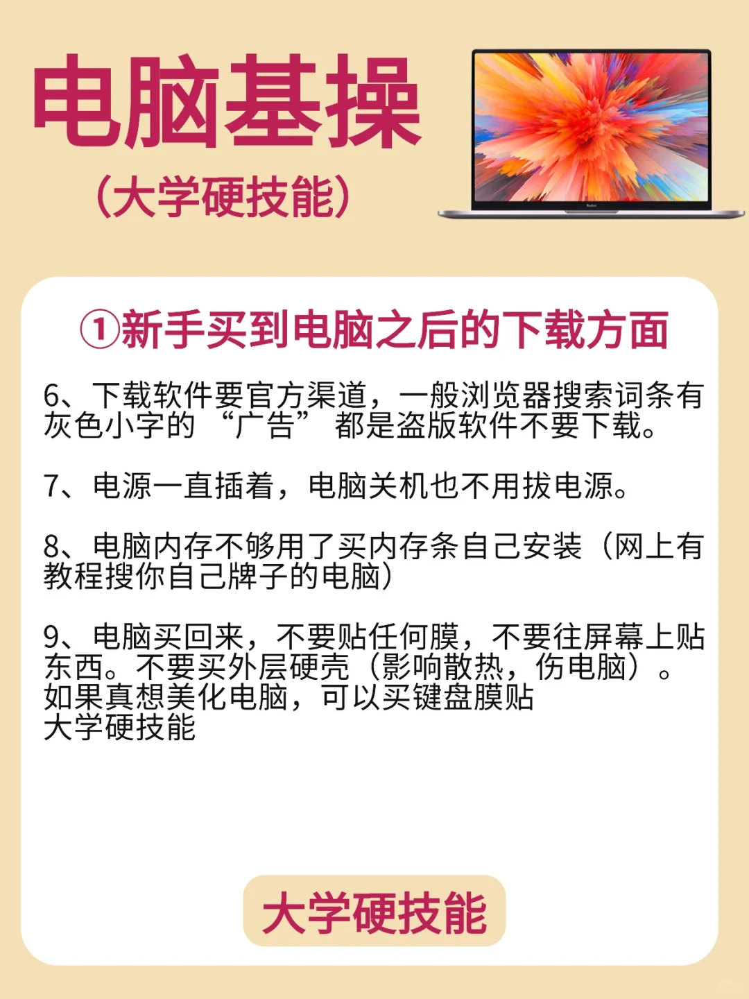 哇喔❗️扫盲❗️基操❗电脑小白必看！全面扫盲版