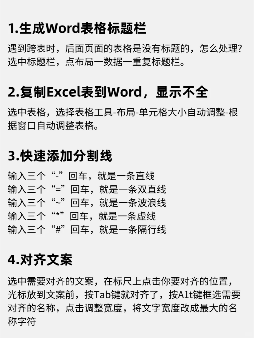 Word文档最常用的20个技巧，打工人码住❗