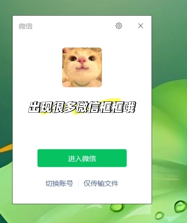 电脑登录多微信，离开工位桌面锁微信界面