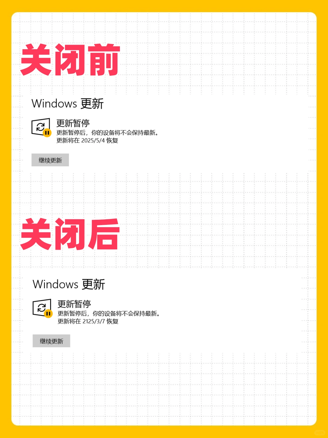 彻底关闭Windows自动更新❗️100年以后再见