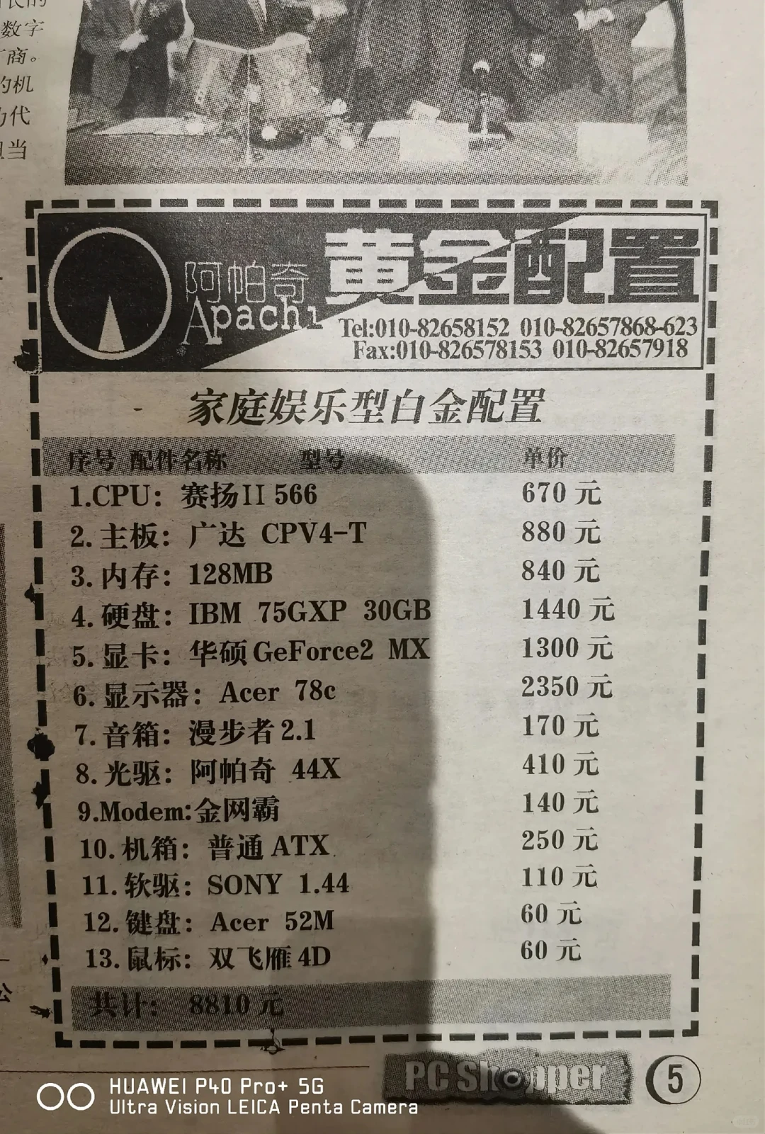 千禧年的你，拥有自己的电脑了吗