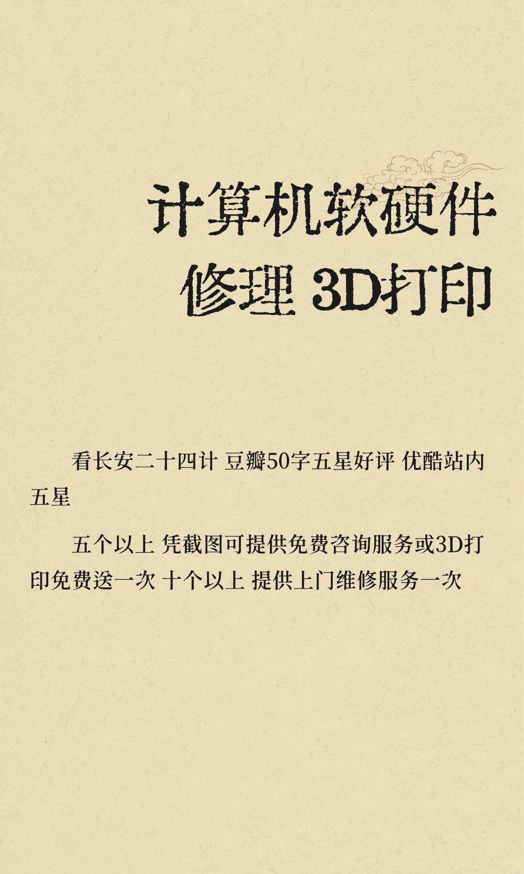计算机软硬件修理 3D打印