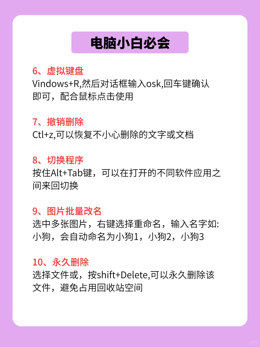 🎯 告别电脑盲，电脑科普知识基本操作