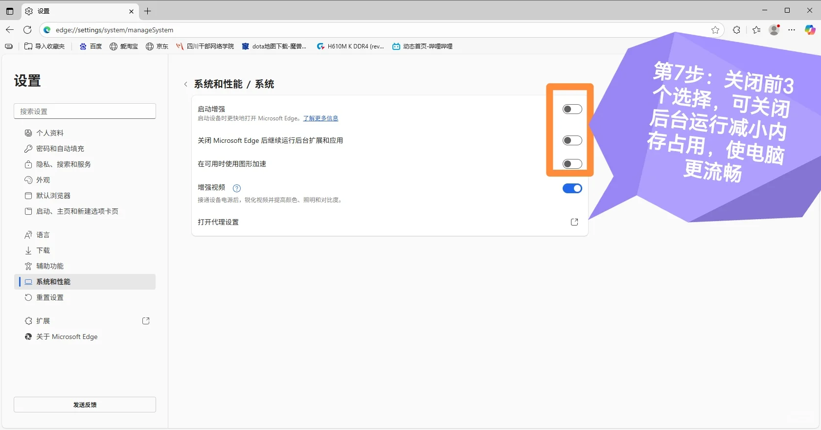 Edge浏览器优化设置保姆级教程来啦！