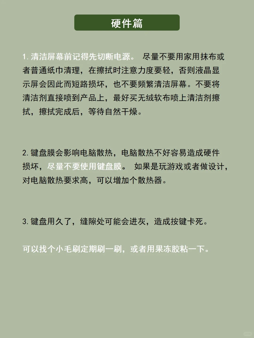 一图教会你❗️笔记本电脑日常保养技巧❗️