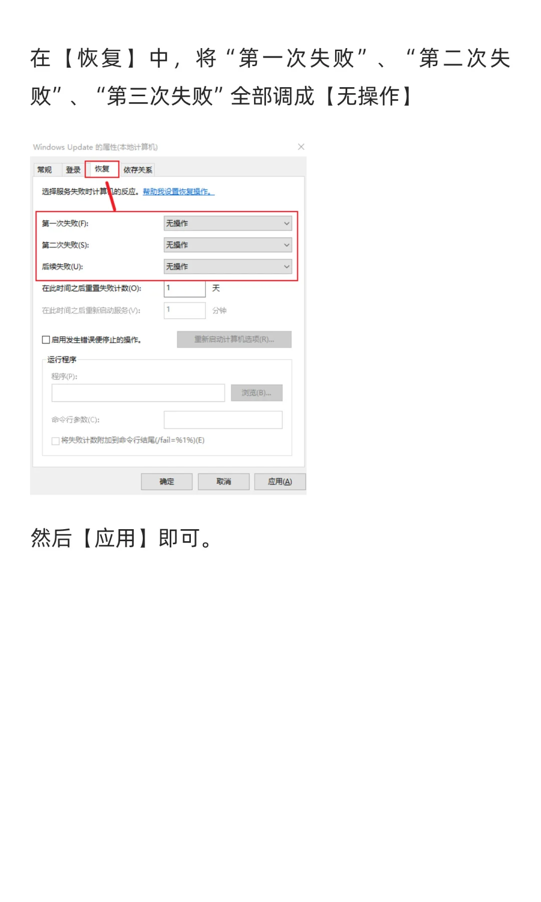 Windows电脑关闭自动更新