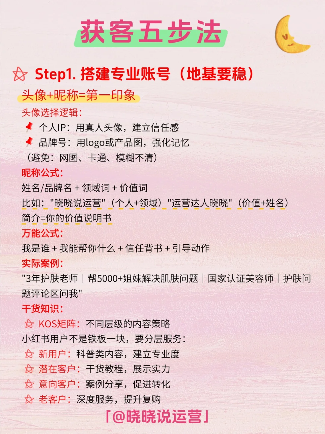 每日拆解一个运营知识——获客