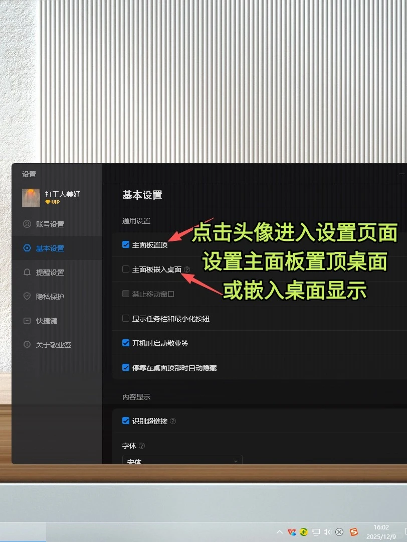 电脑版待办清单、日历视图怎么钉在桌面上
