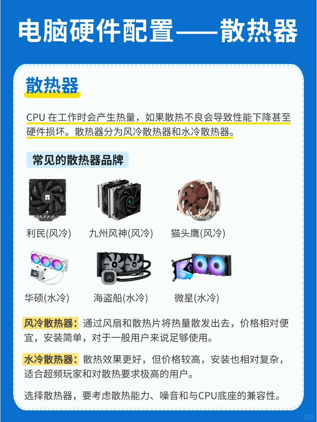 diy组装电脑!小白必看的电脑8大硬件✅