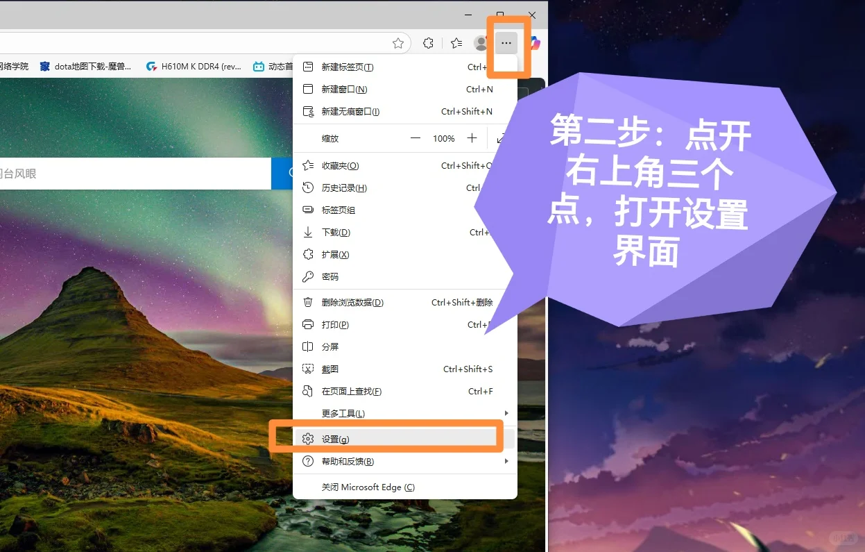 Edge浏览器优化设置保姆级教程来啦！