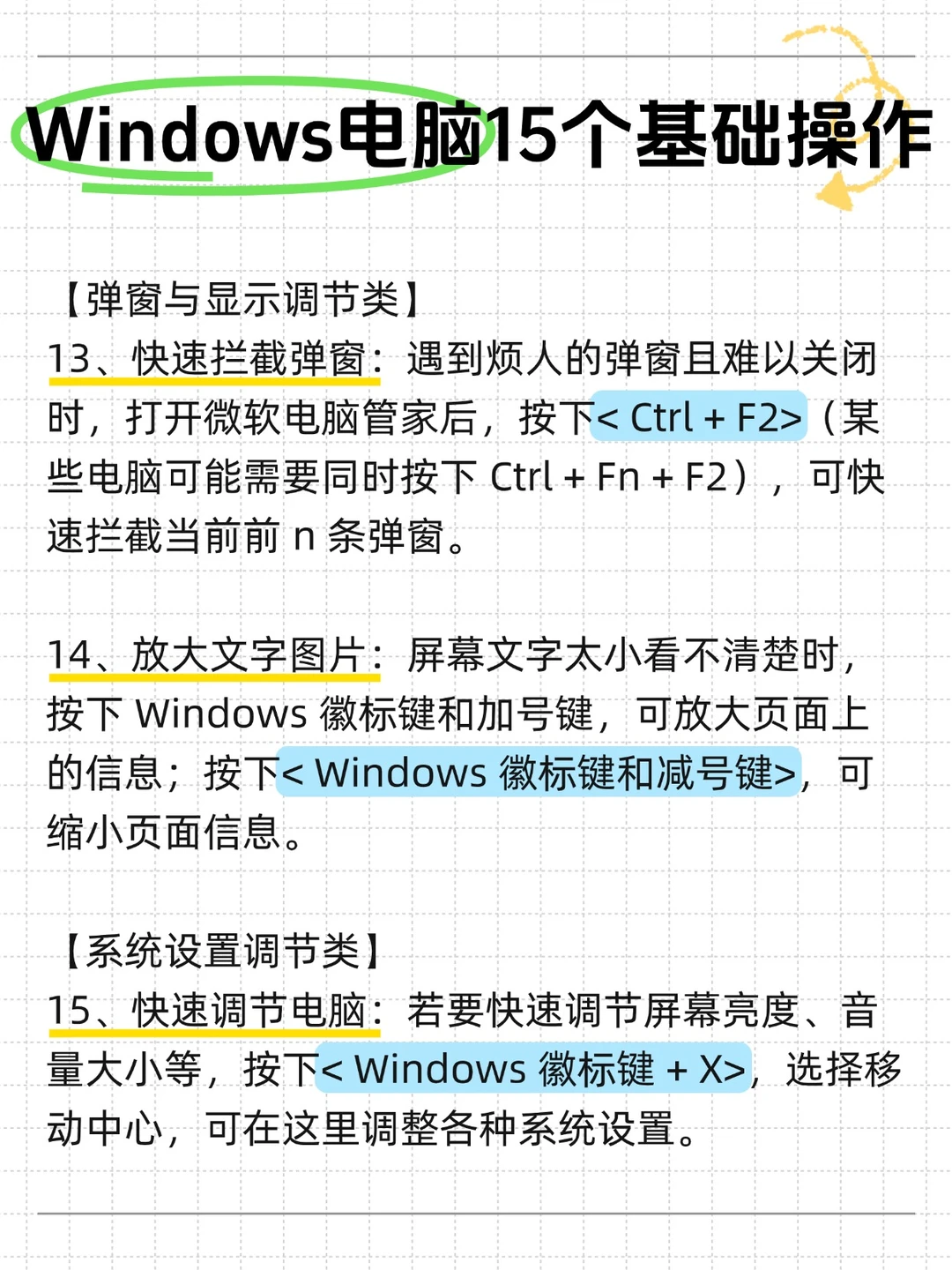 用电脑的15个基础操作你知道吗？