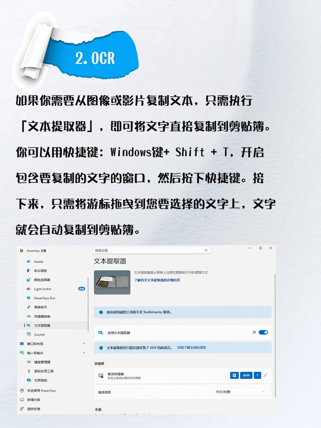 PowerToys隐藏功能,提高Windows使用效率