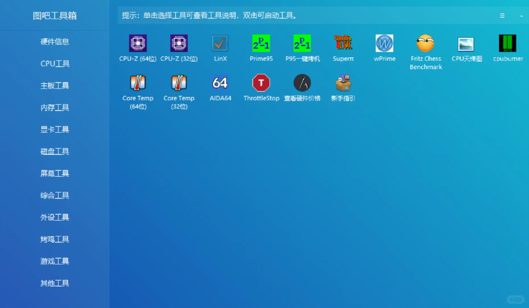 电脑小白救星！图吧工具箱，一键看穿硬件