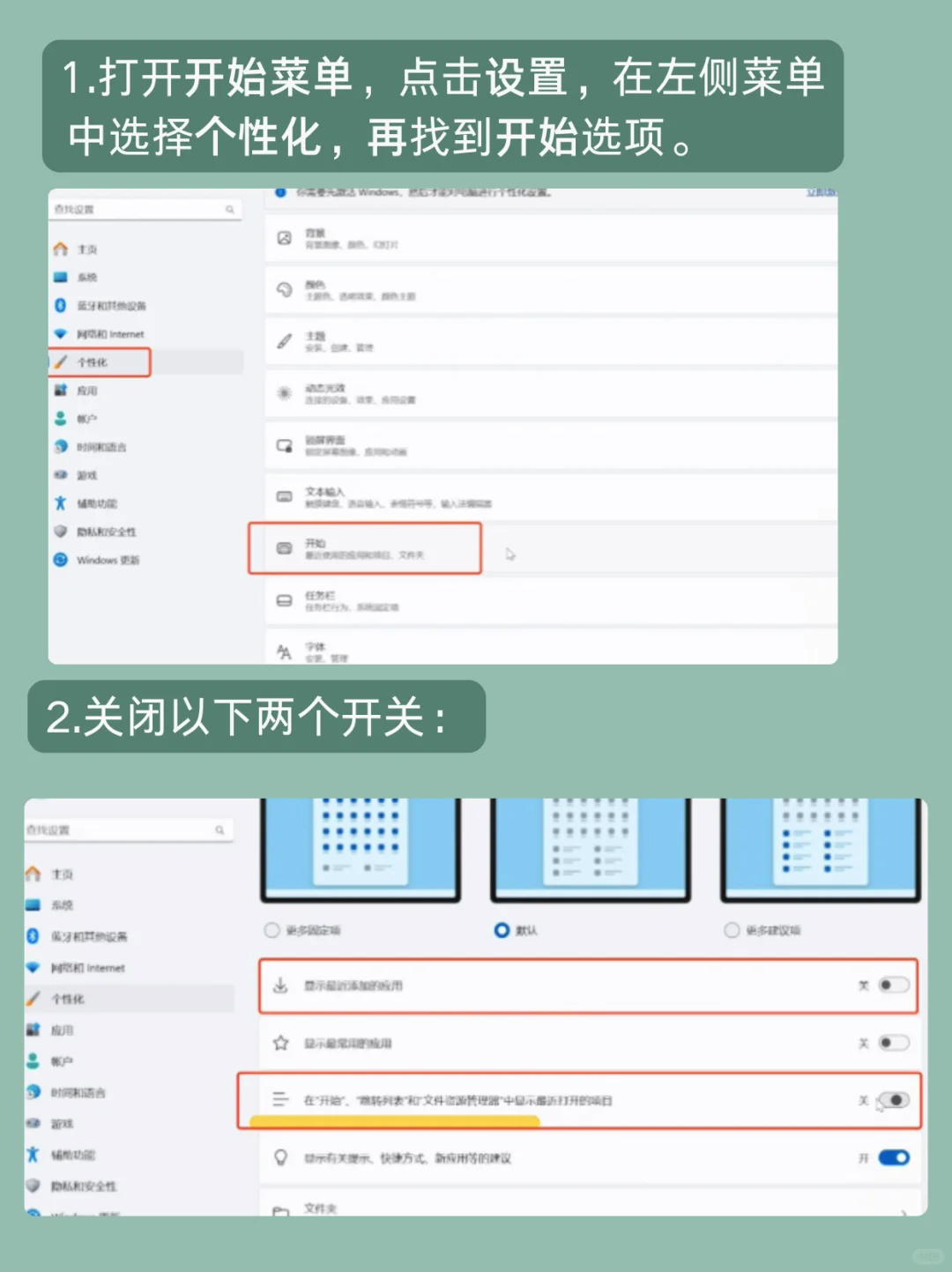 Windows11删除开始菜单/文件管理器历史记录