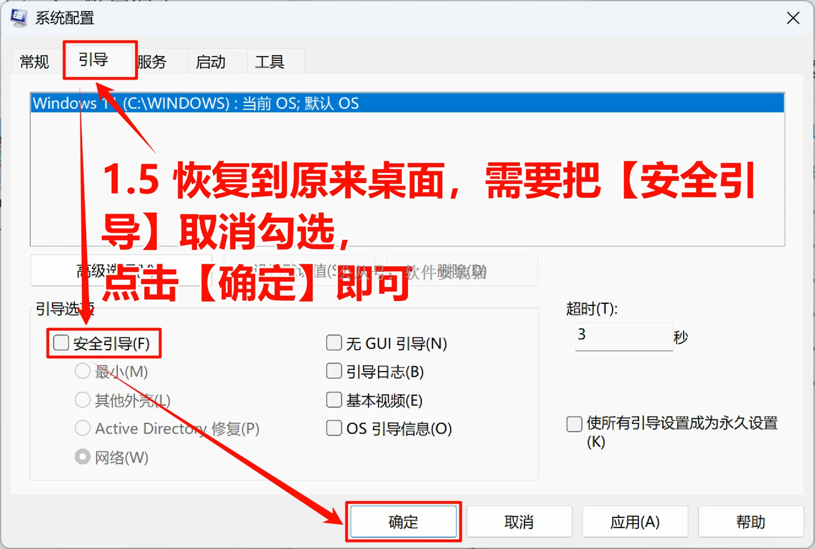 电脑进安全模式的4种方法