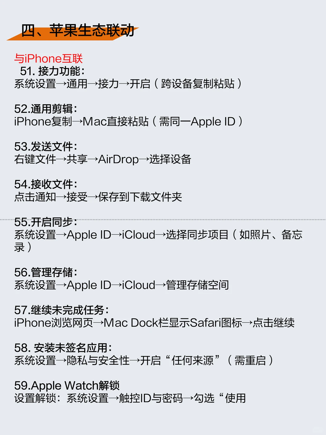 MacBook99个实用技巧!90%的人没全用过。