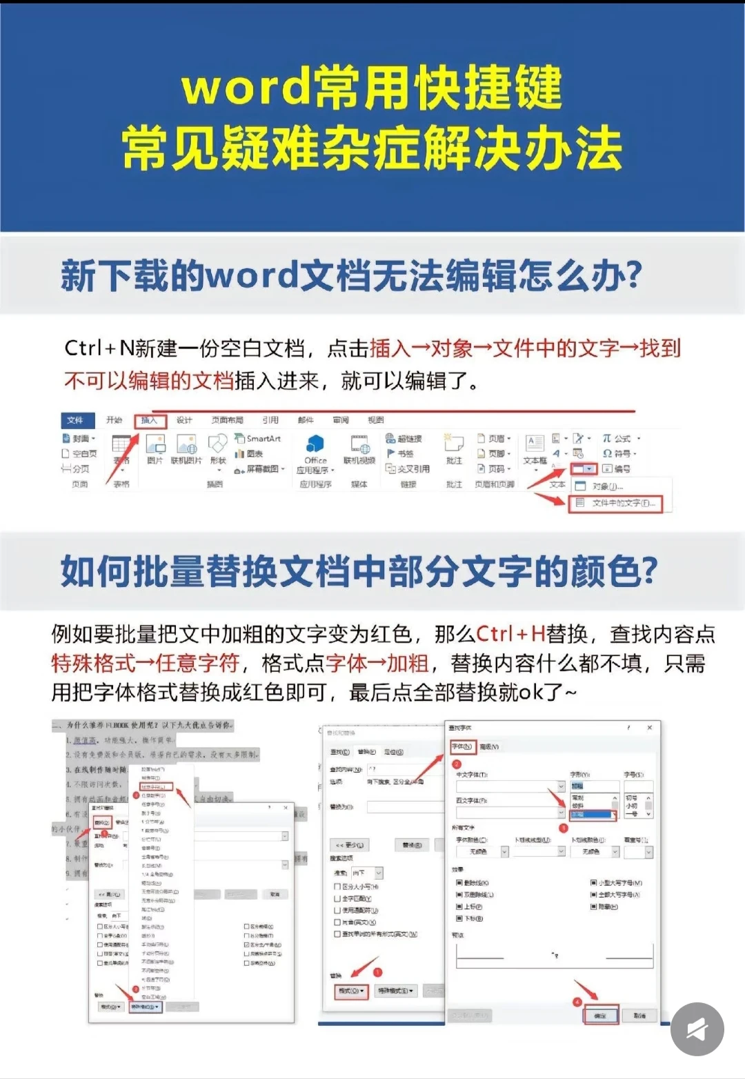 职场新人如何快速学习Word技巧！
