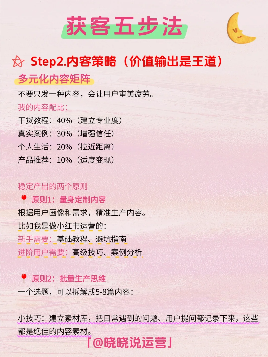 每日拆解一个运营知识——获客