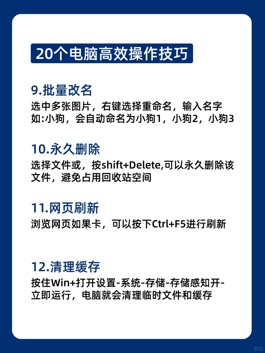 电脑小白救星❗20个操作技巧