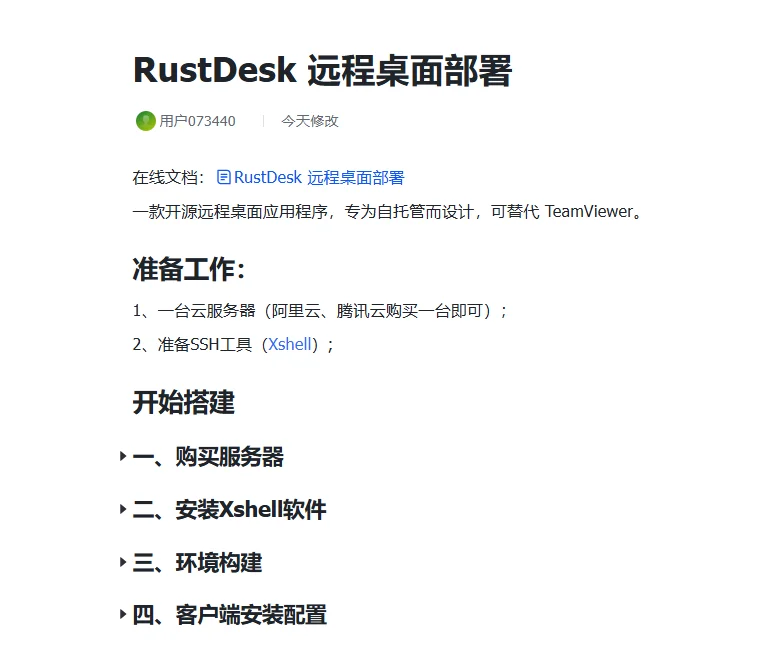 如何自己搭建一个开源的远程桌面Rustdesk