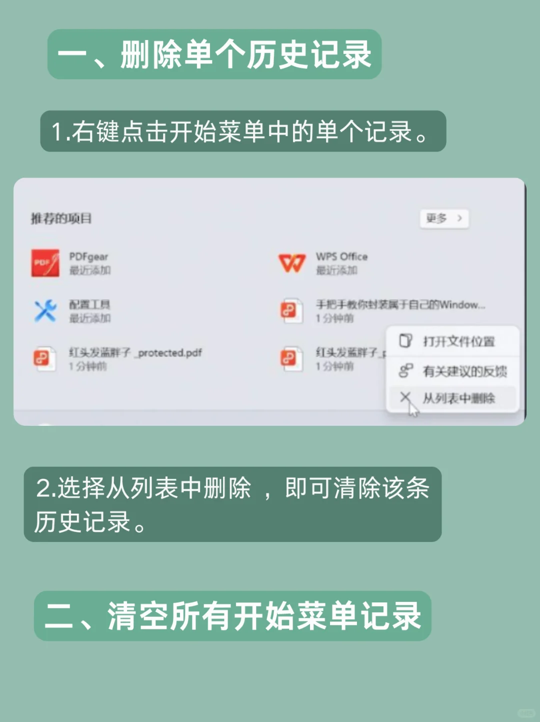 Windows11删除开始菜单/文件管理器历史记录
