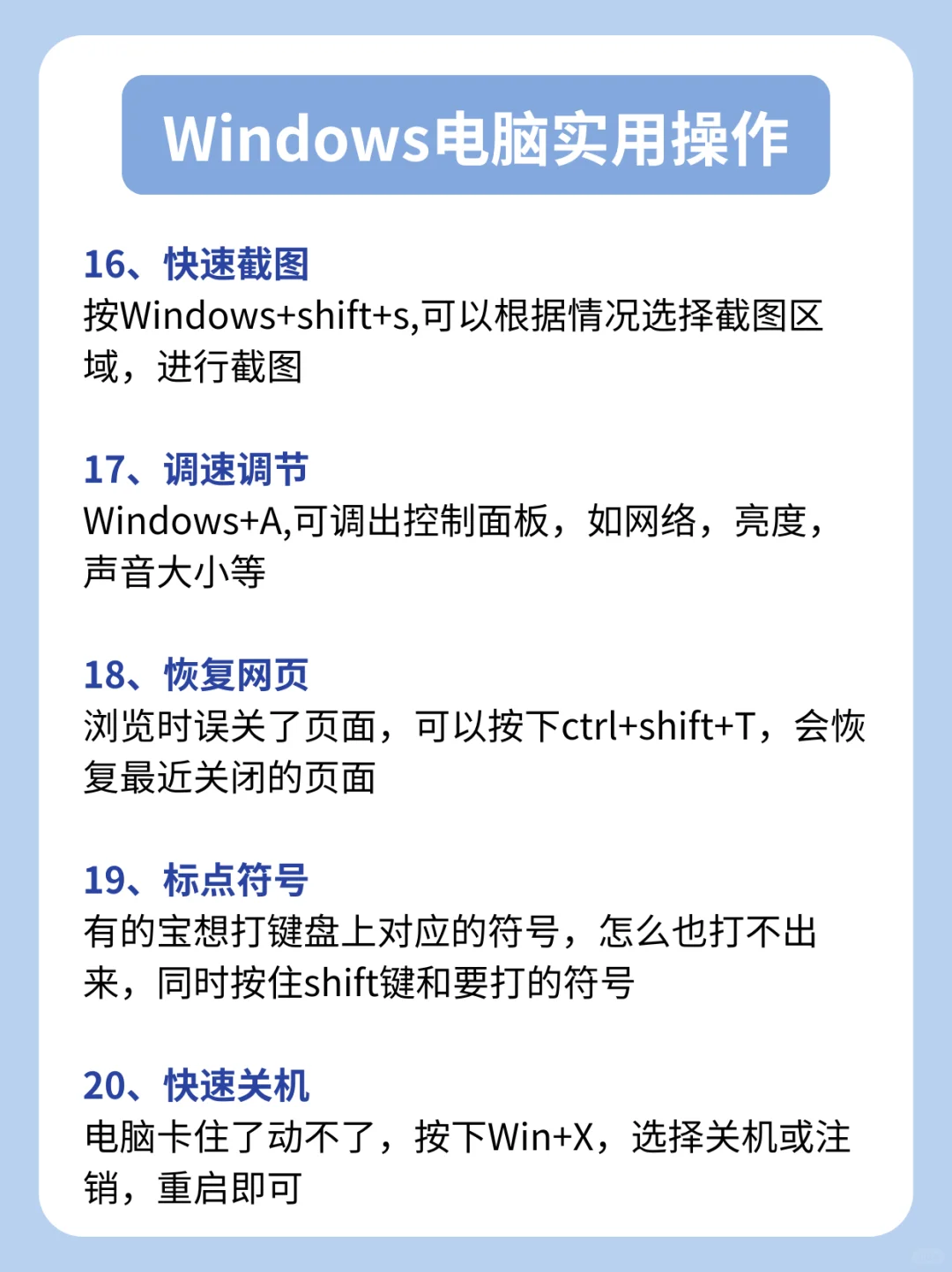 Windows电脑小白必会的20个实用操作！