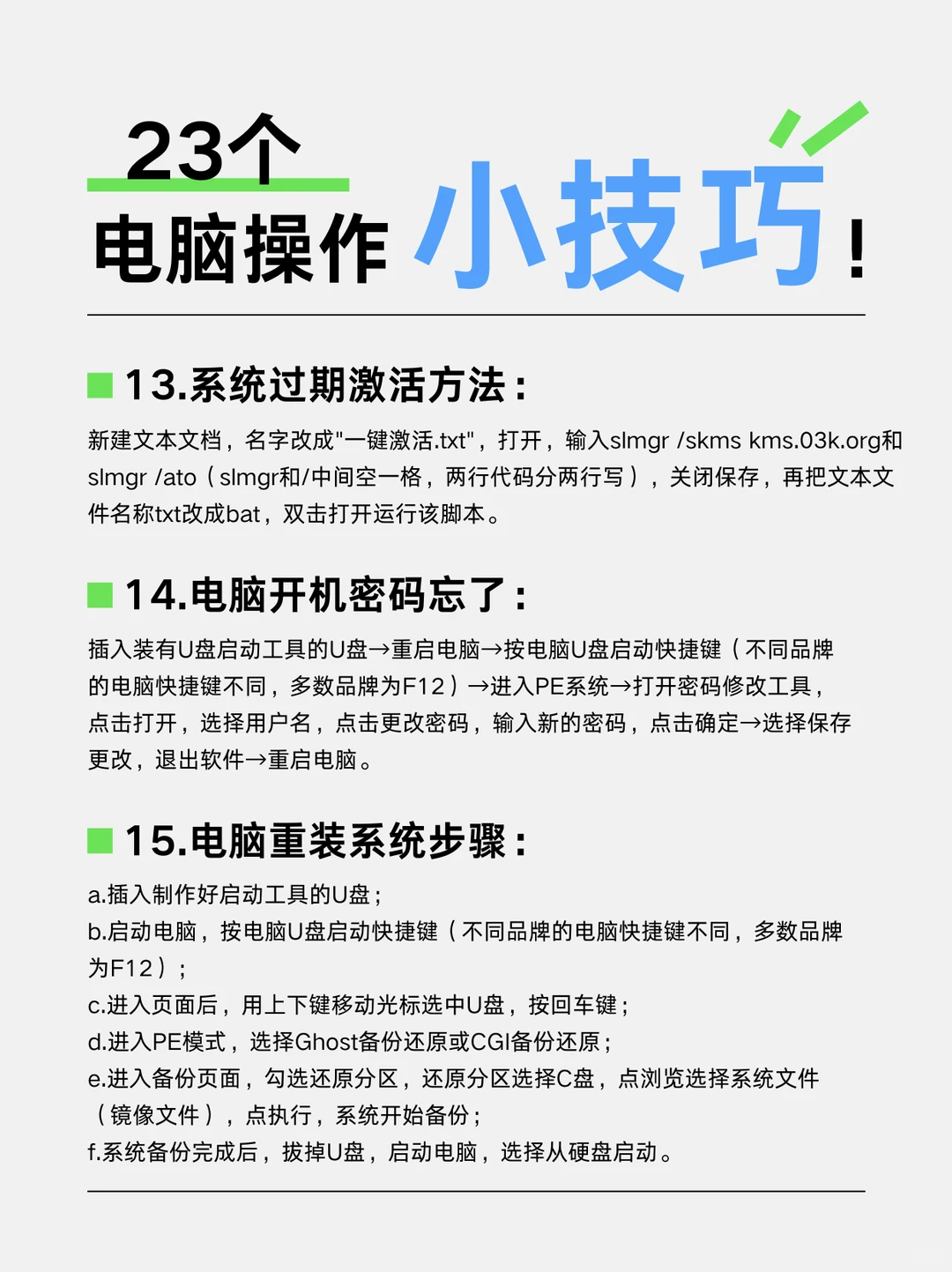 23个电脑操作小技巧！一定要学会，超实用！