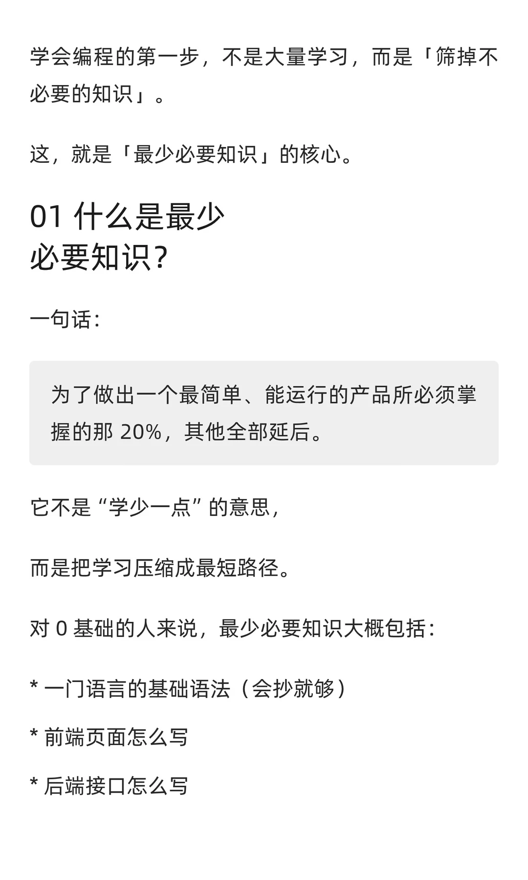 学会编程的第一步：什么是最少必要知识