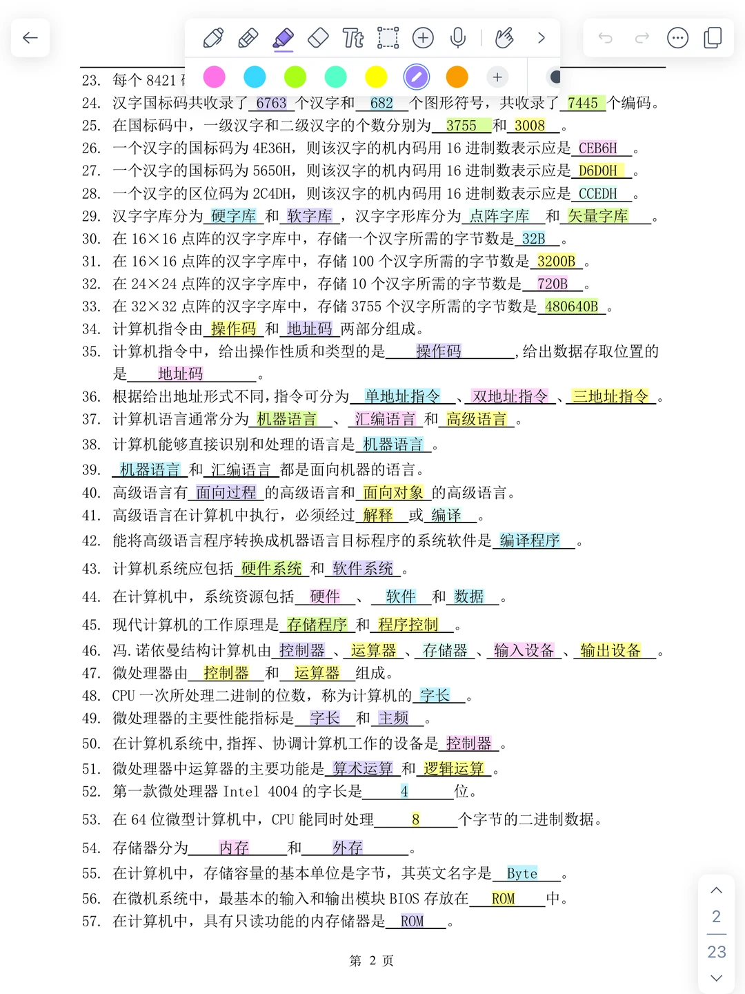 专升本计算机知识点整理，七天背完，稳稳的