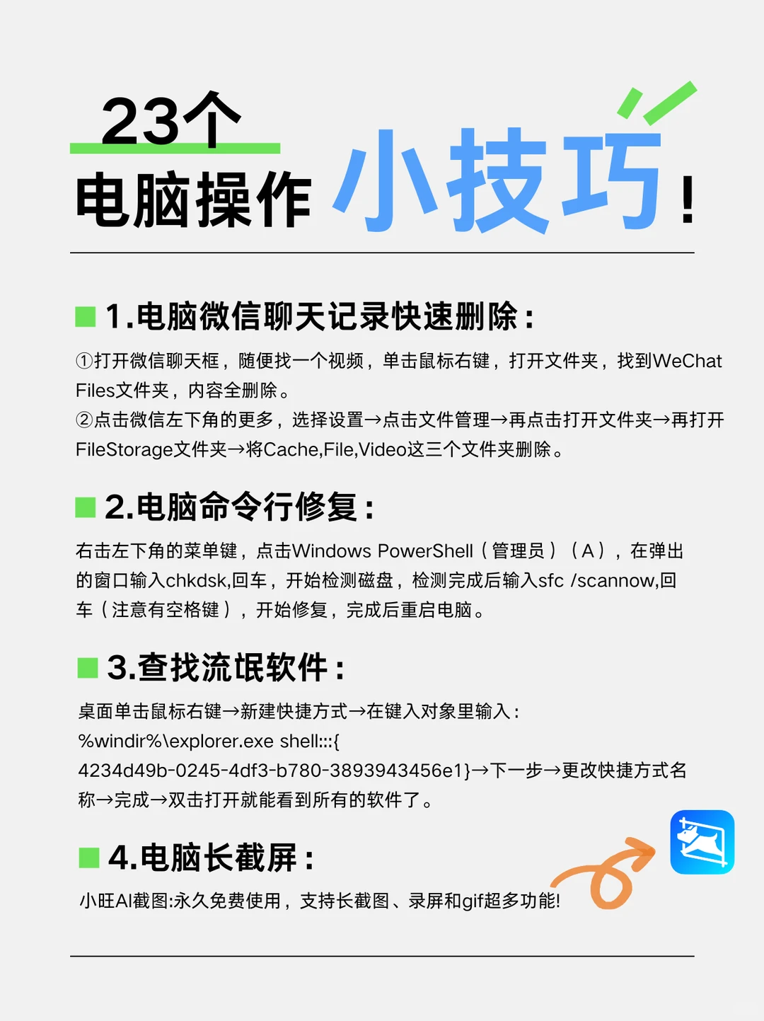 23个电脑操作小技巧！一定要学会，超实用！
