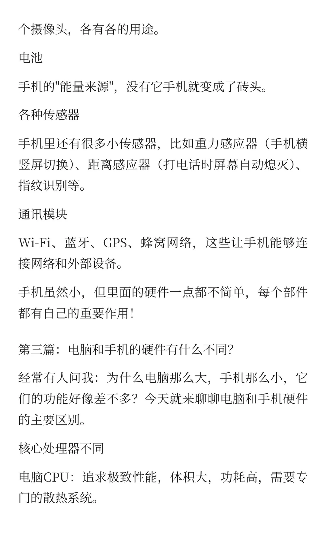 当代计算机结构以及手机