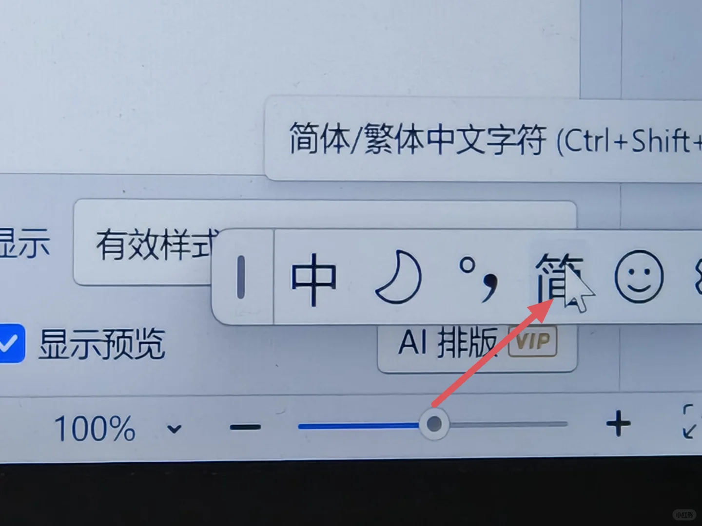 微软输入法也有工具栏，可以方便切换繁体字