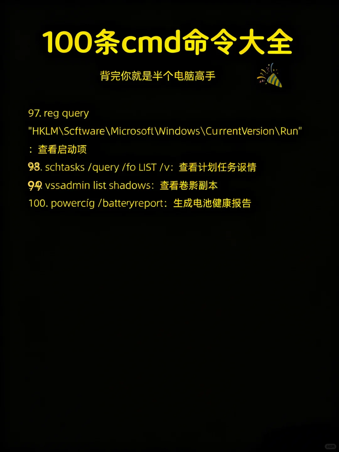 100条CMD命令大全，背完你就说电脑高手！