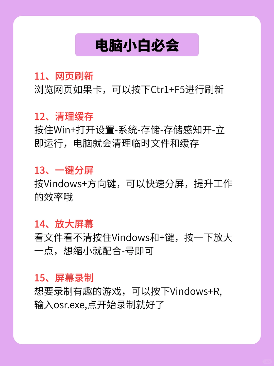 🎯 告别电脑盲，电脑科普知识基本操作