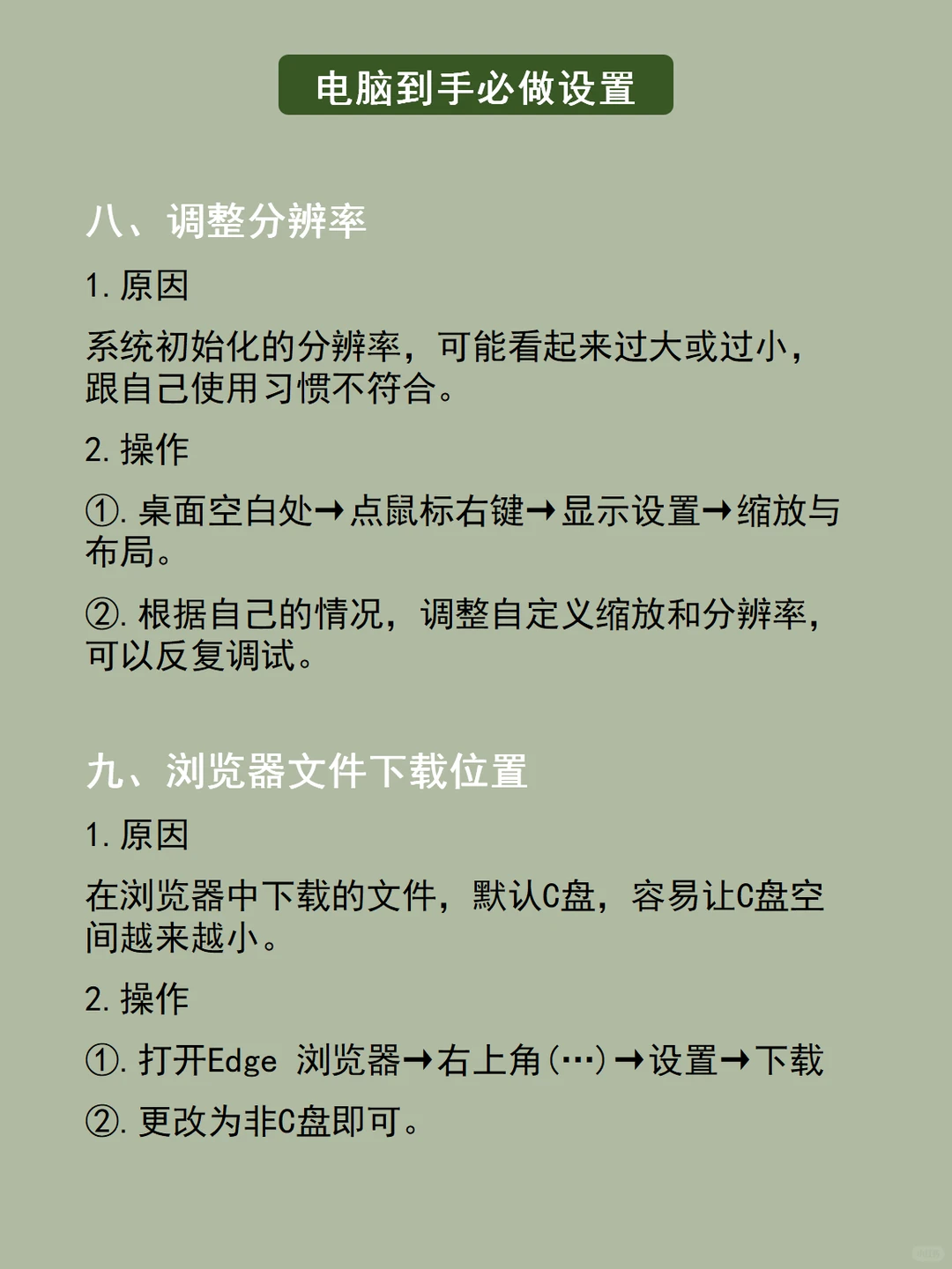 一文学会❗️笔记本电脑到手必做9件事❗️