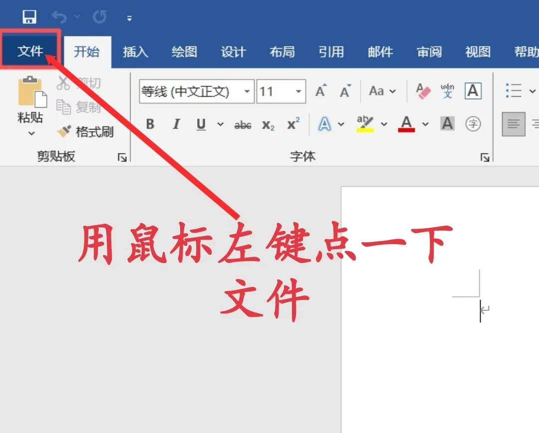 学习如何熟练电脑第十九天[棒R]Word基础1️