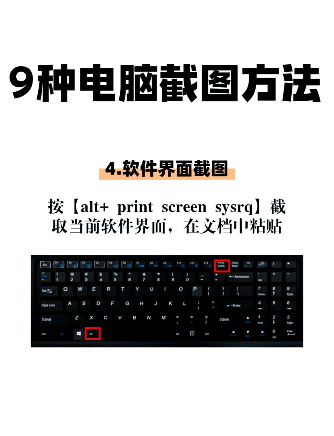 哪些电脑截图方法最好用呢？