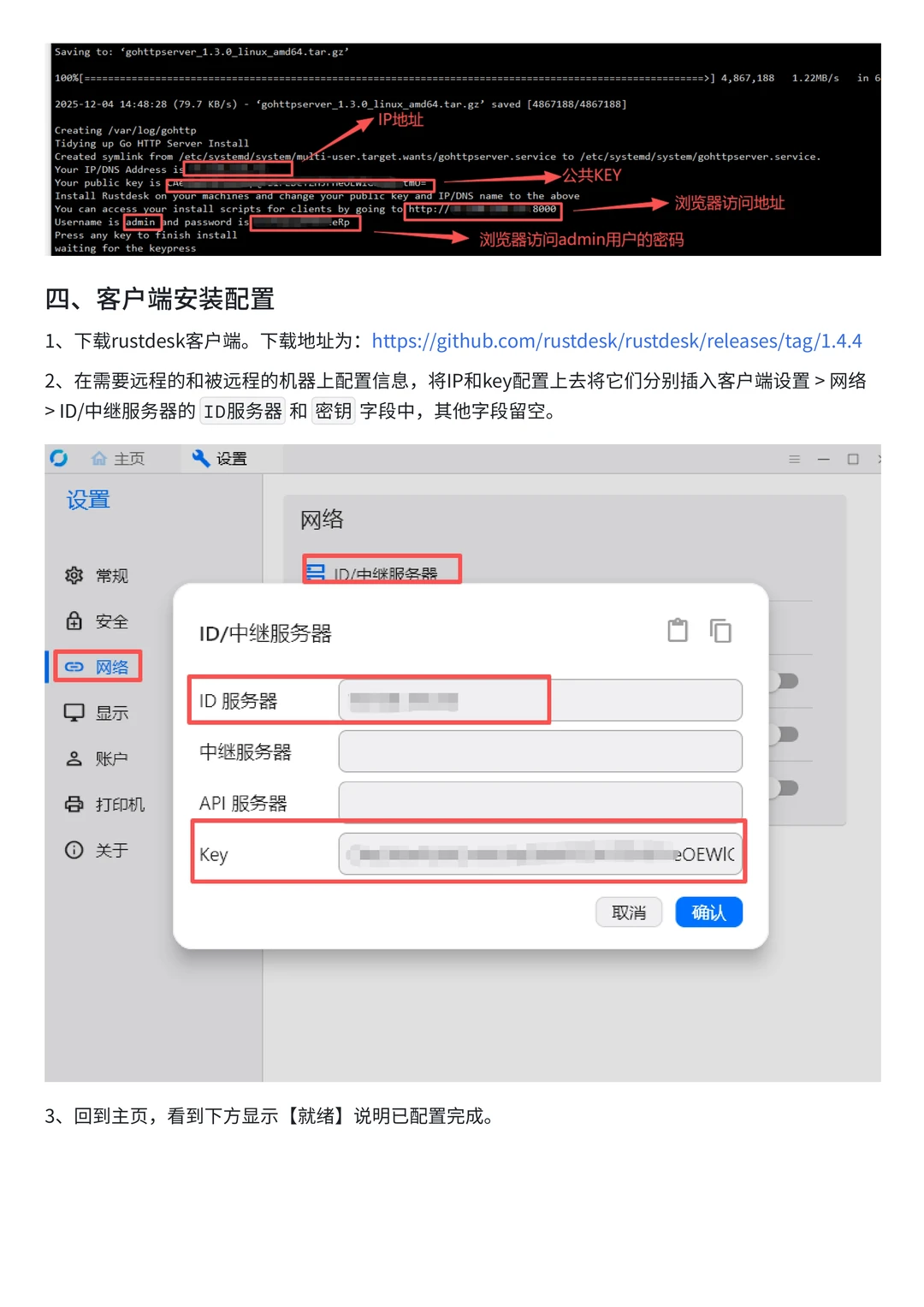 如何自己搭建一个开源的远程桌面Rustdesk