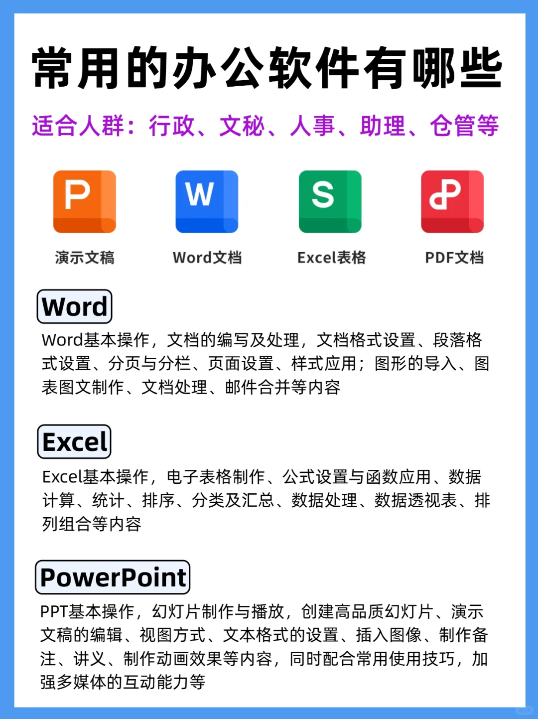 苏州电脑办公怎么学❓常用的办公软件有哪些