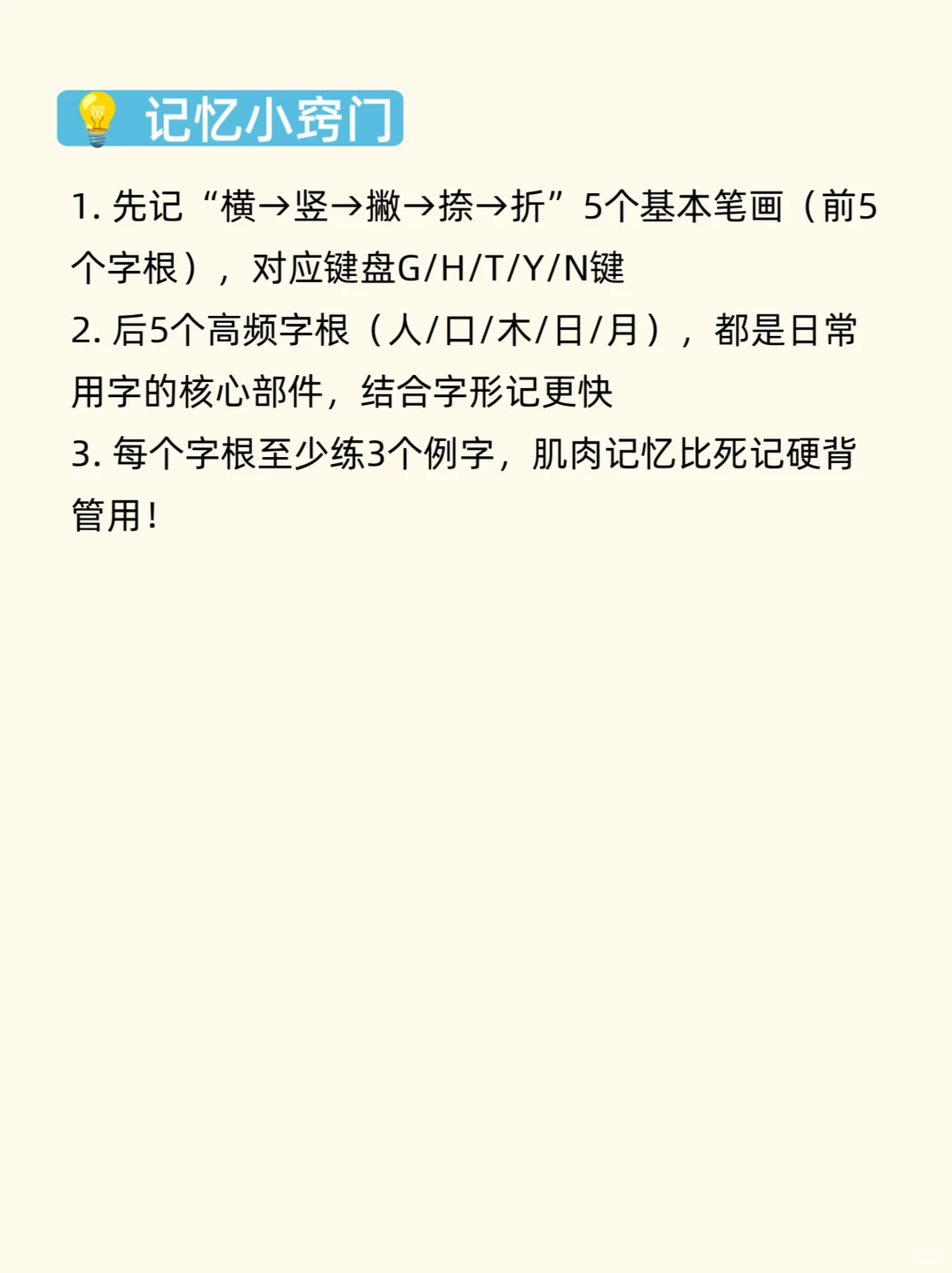 零基础先记这10个字根☺️