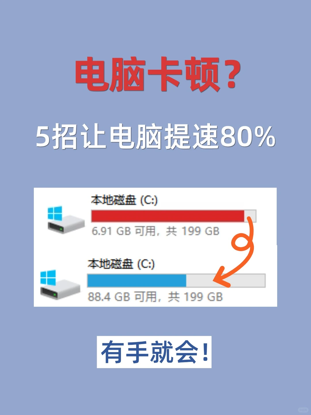 丝滑加倍！5️⃣招告别电脑卡顿问题