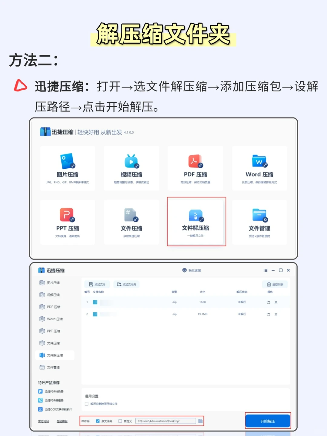 文件夹操作教程👉新建重命名压缩和解压缩