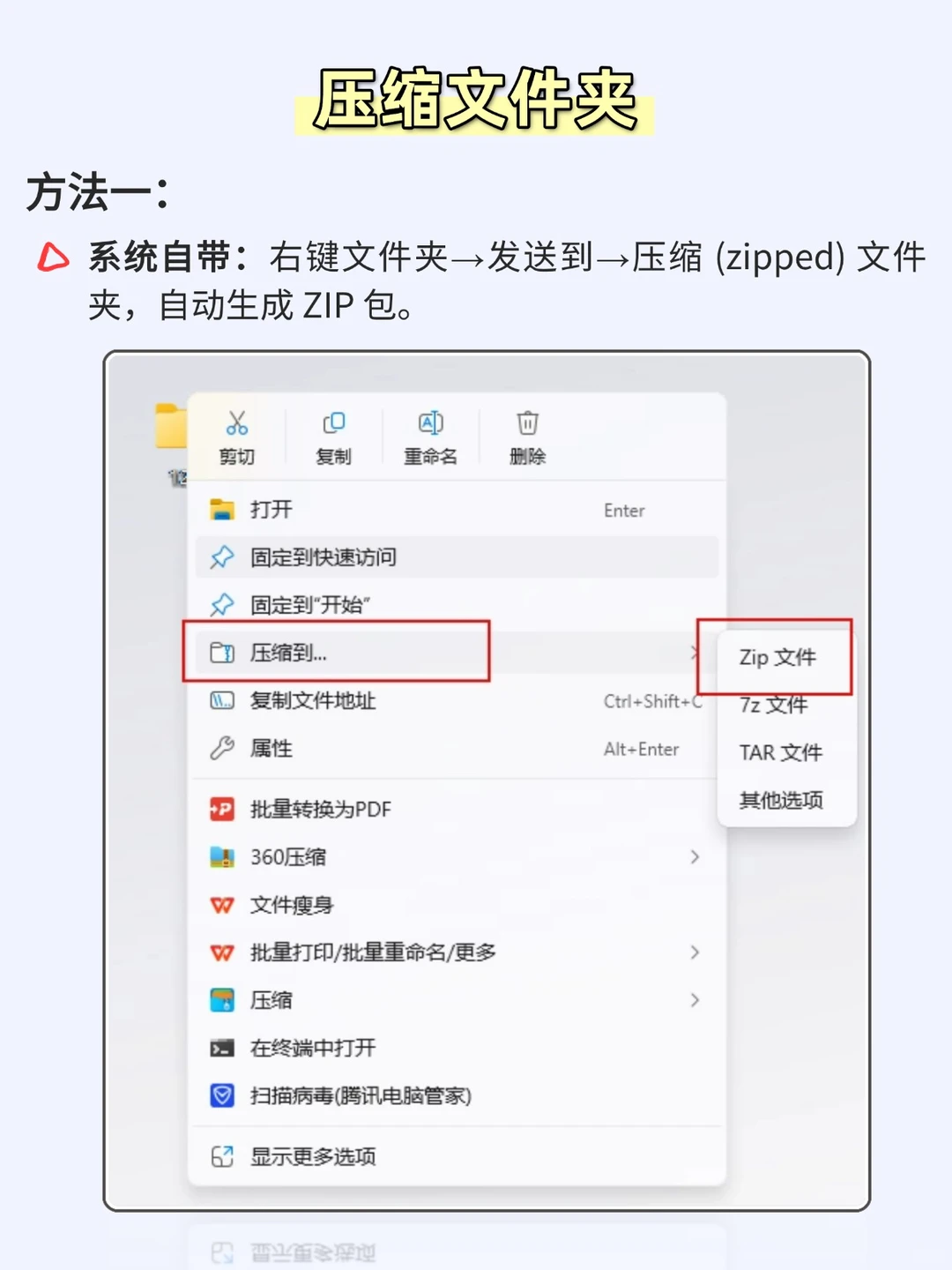 文件夹操作教程👉新建重命名压缩和解压缩